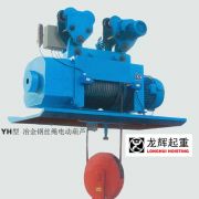 YH��-ұ��䓽z�K늄Ӻ��J YH type steel wire rope metallurgical hoist
