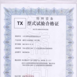 XT09.��ʽԇ�(y��n)�ϸ��C��̖(h��o)��NO.TX 4000-04-07 0536