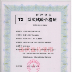 XT33.LHB��32T ����늄�(d��ng)���J��ʽ���ؙC(j��), ��ʽԇ�(y��n)�ϸ��C��̖(h��o)��NO.TX 4000-04-10 1206