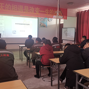 12��1��ɽ�|���x���ؙCе���޹�˾�e�k��word�k��ܛ����(y��ng)�á���Ӗ(x��n)�n