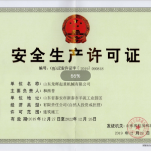 ϲӍ��ɽ�|���x���ؙCе���޹�˾�s�@����ʩ����ȫ���a�S���C